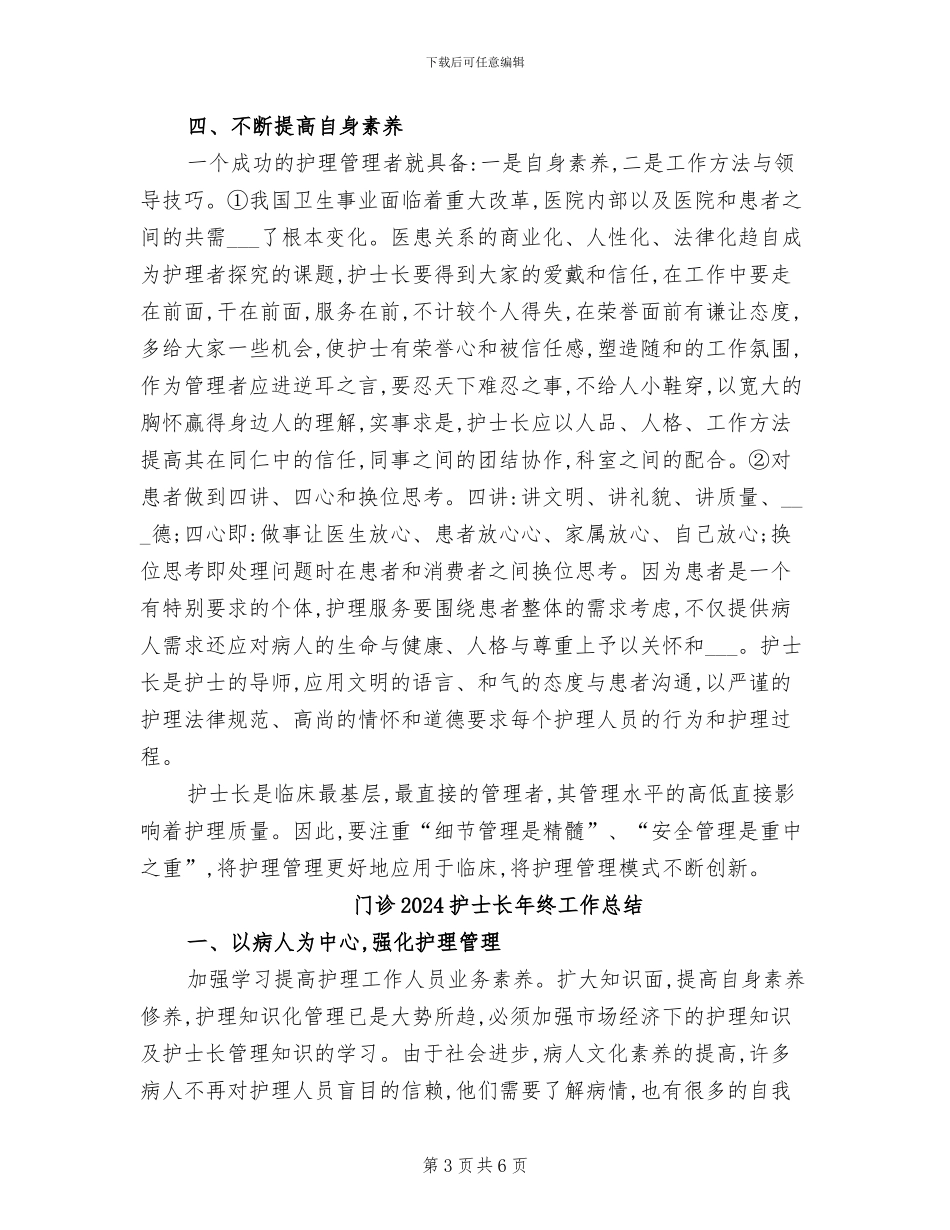 门诊2024年护士长年终工作总结_第3页