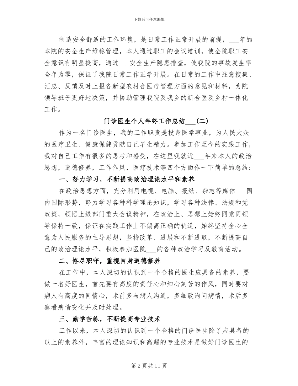 门诊医生个人年终工作总结2024年_第2页