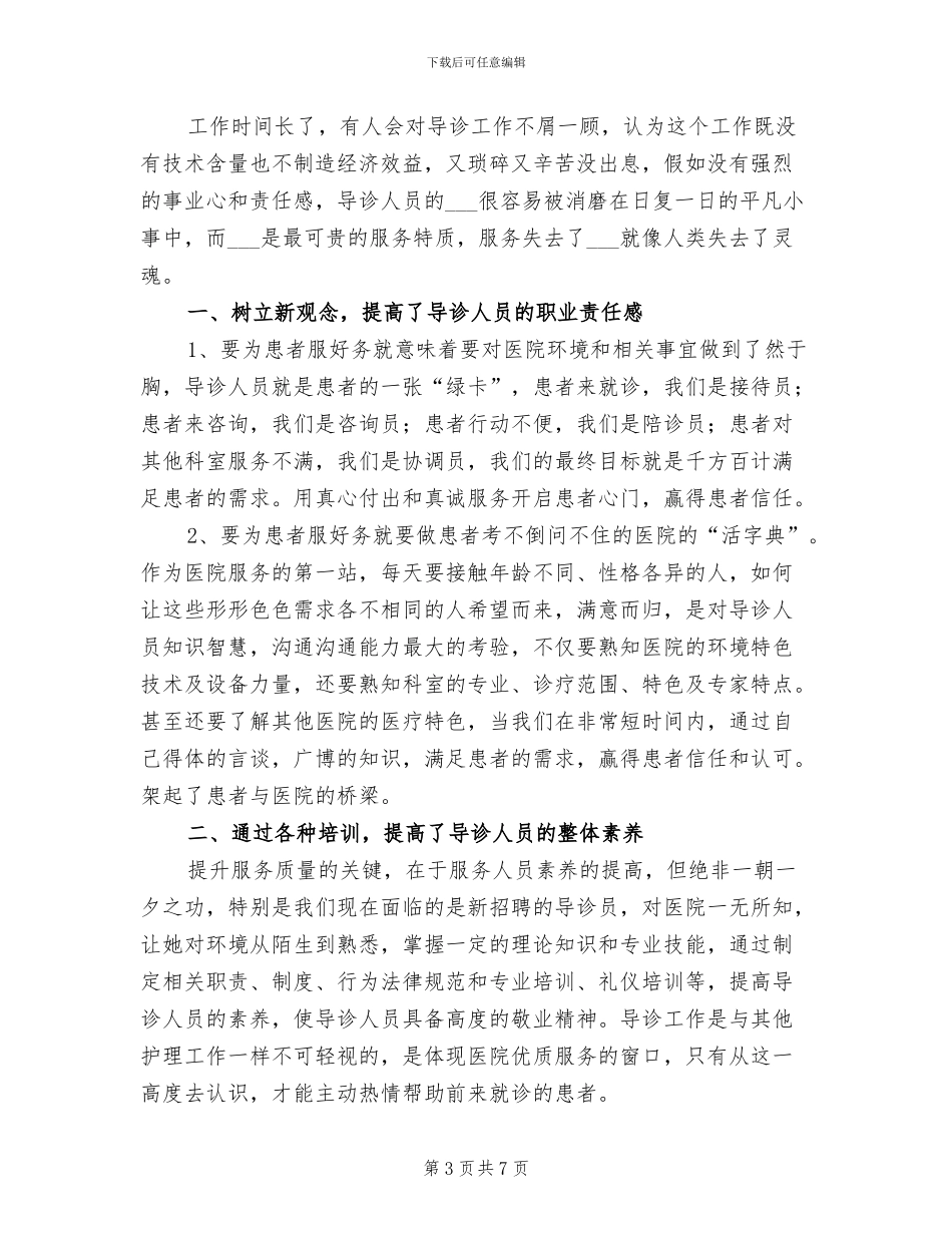 门诊护士工作总结2024年_第3页