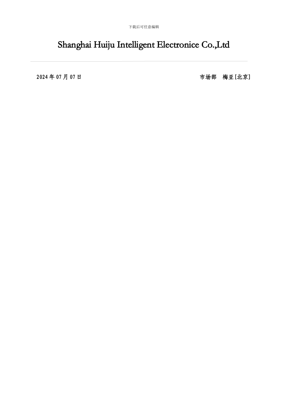 闲逸庭院智能家居控制系统解决方案_第2页