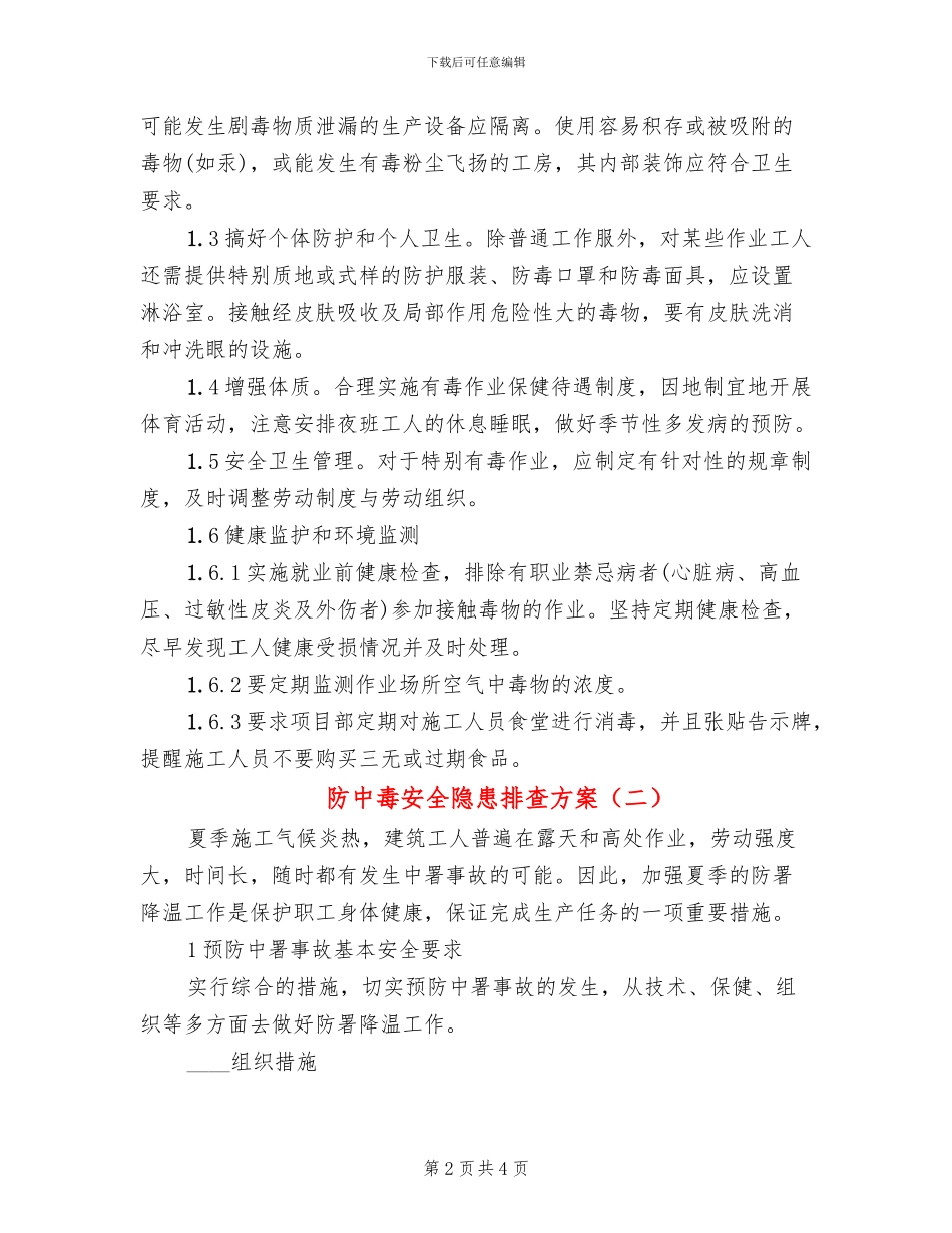防中毒安全隐患排查方案_第2页