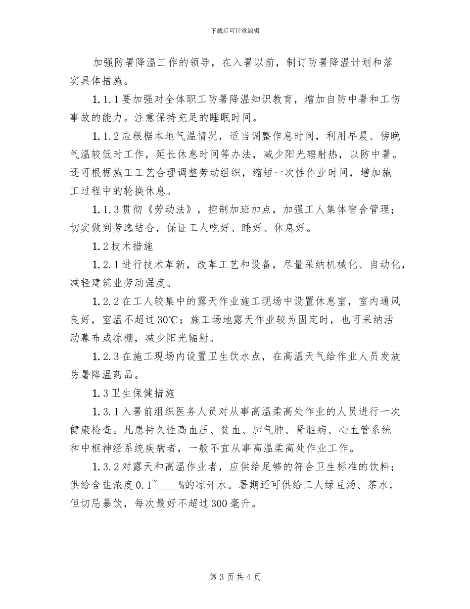 防中毒安全隐患排查方案_第3页