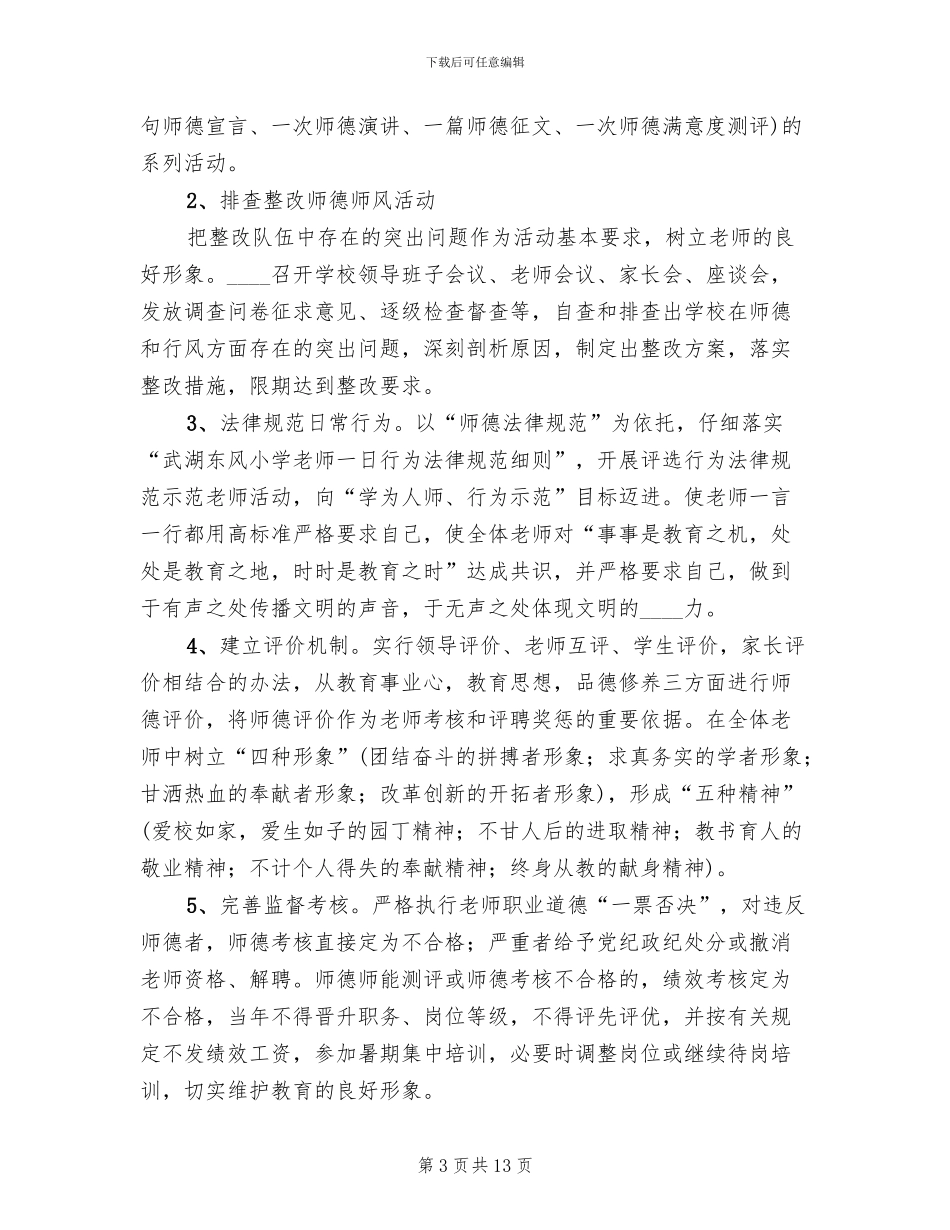 队伍建设年活动方案范文_第3页