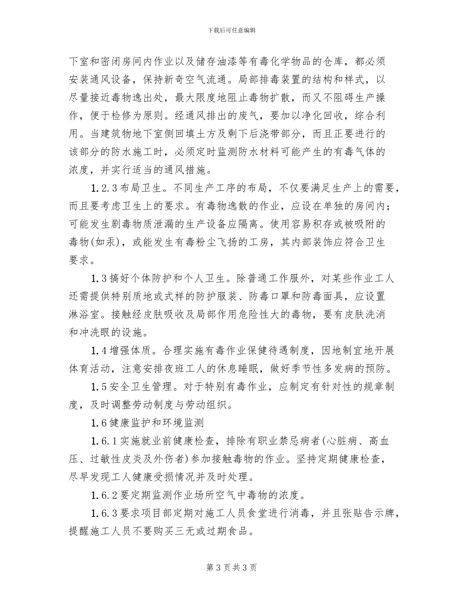 防中署安全隐患排查方案_第3页