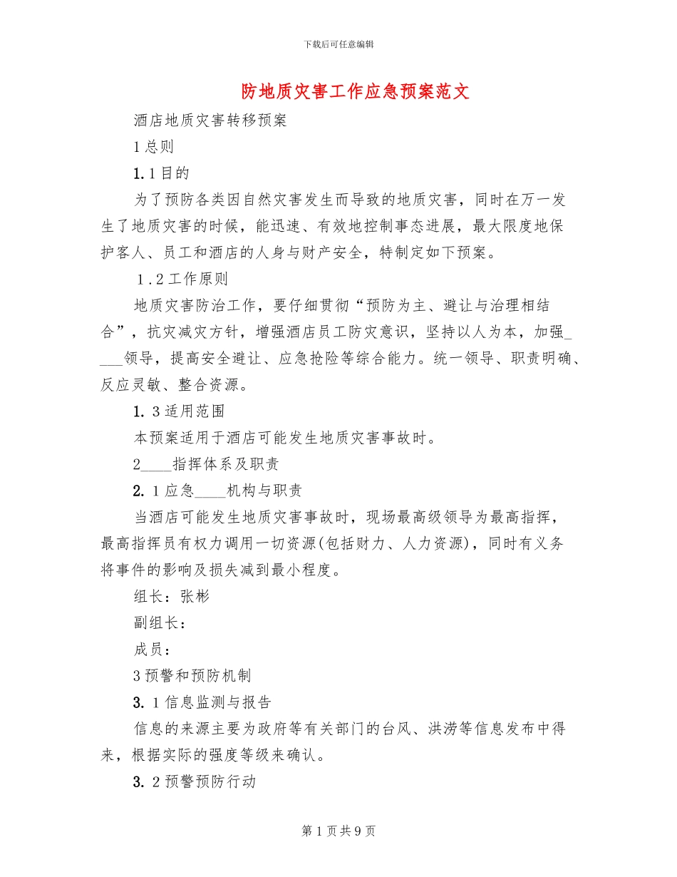 防地质灾害工作应急预案范文(2篇)_第1页