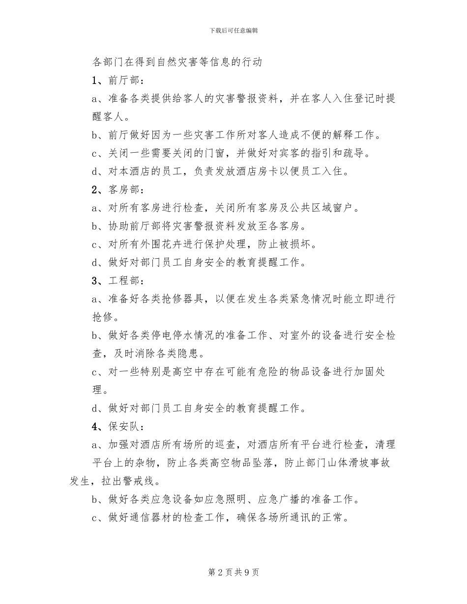 防地质灾害工作应急预案范文(2篇)_第2页