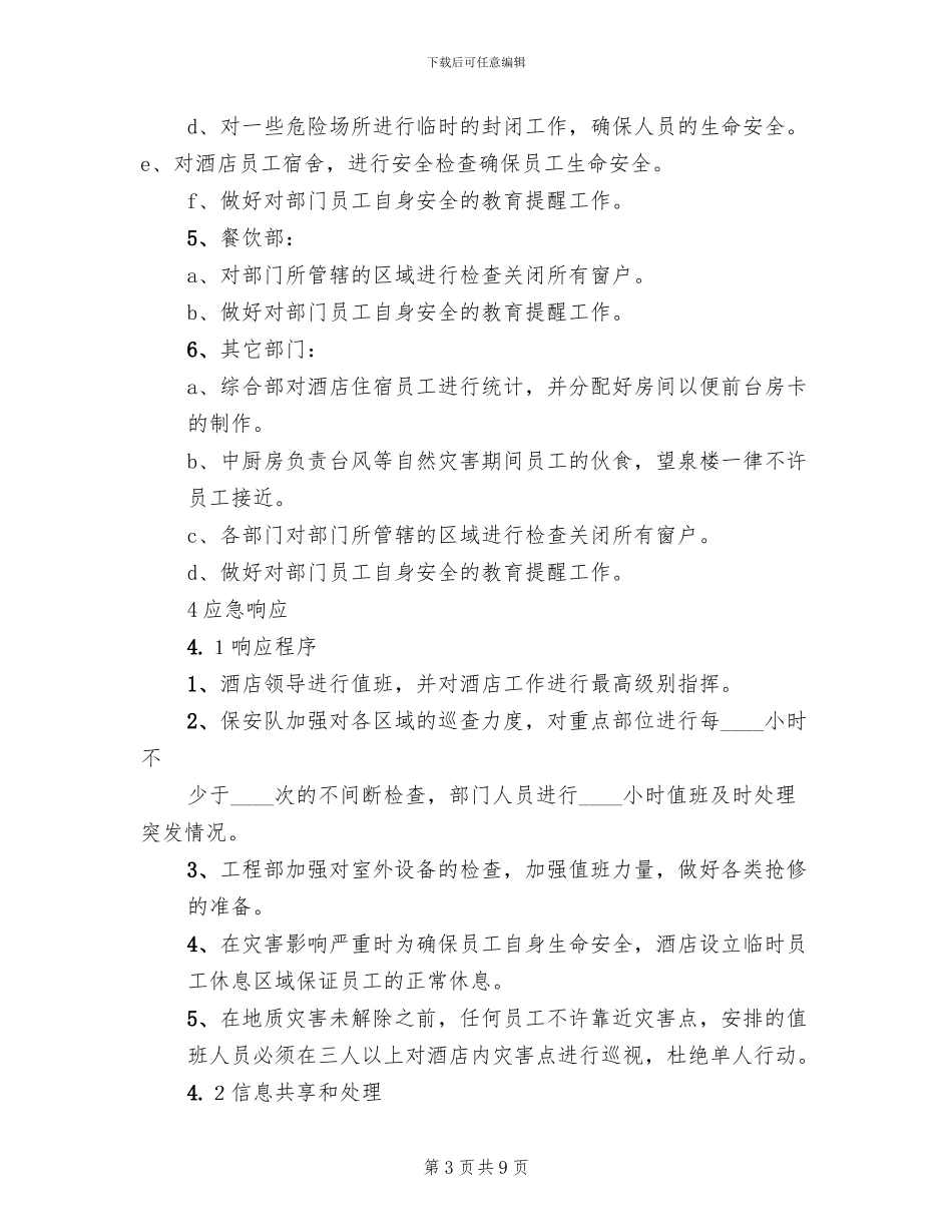 防地质灾害工作应急预案范文(2篇)_第3页