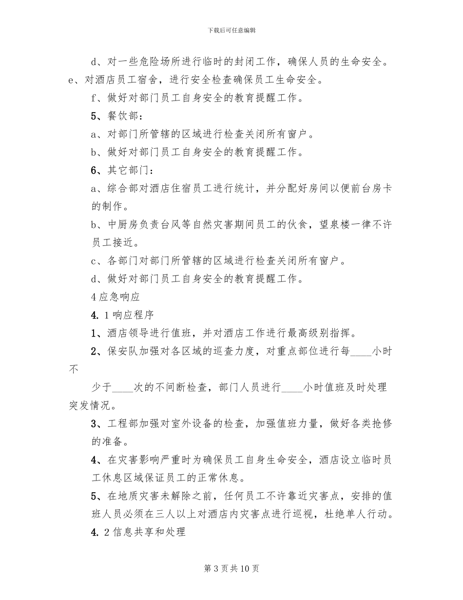 防地质灾害工作应急预案范文_第3页