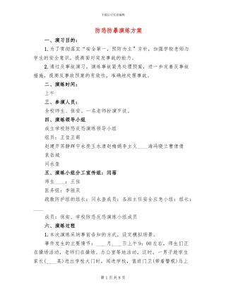 防恐防暴演练方案