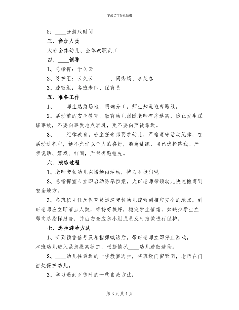 防恐防暴演练方案范本_第3页