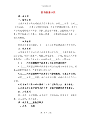 防恐防爆方案