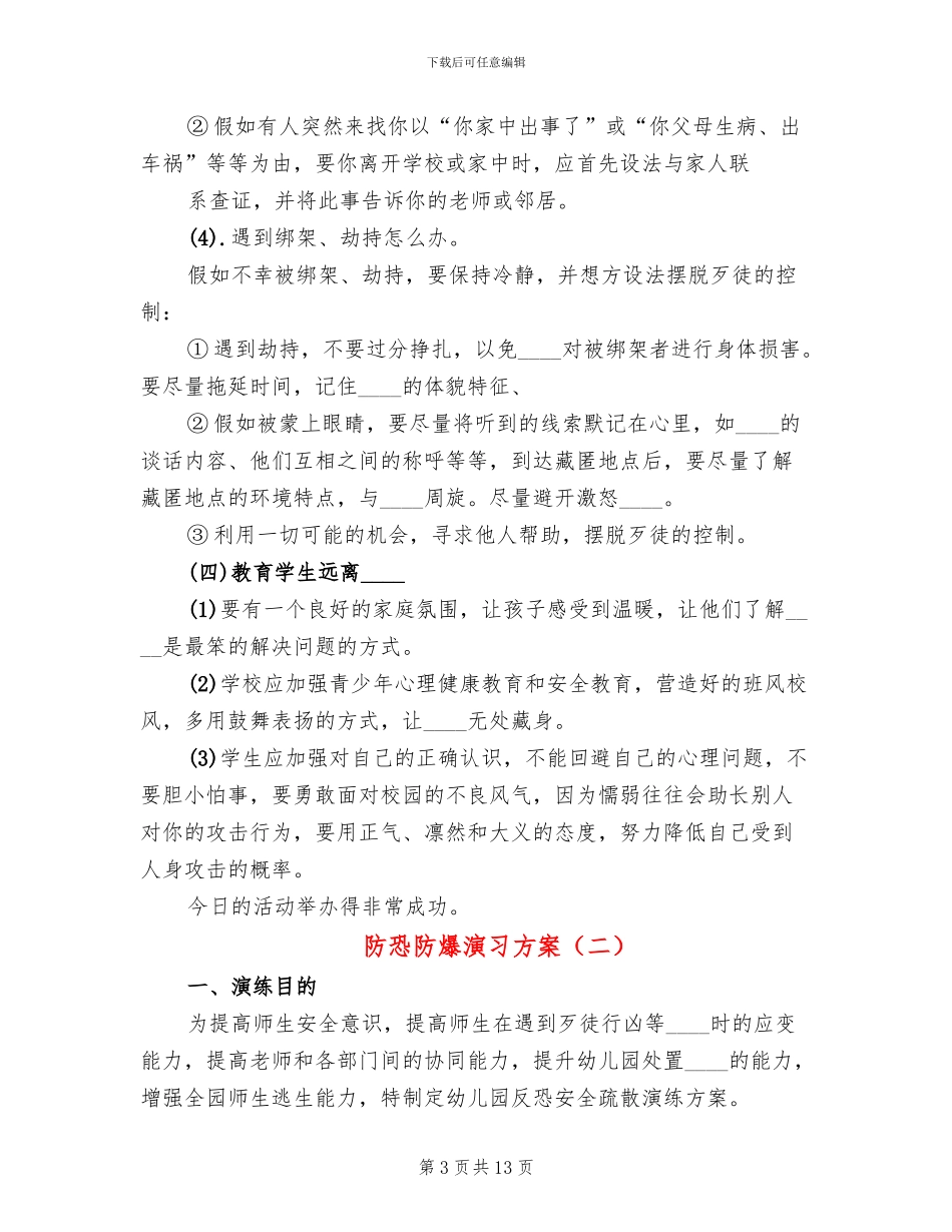 防恐防爆演习方案_第3页