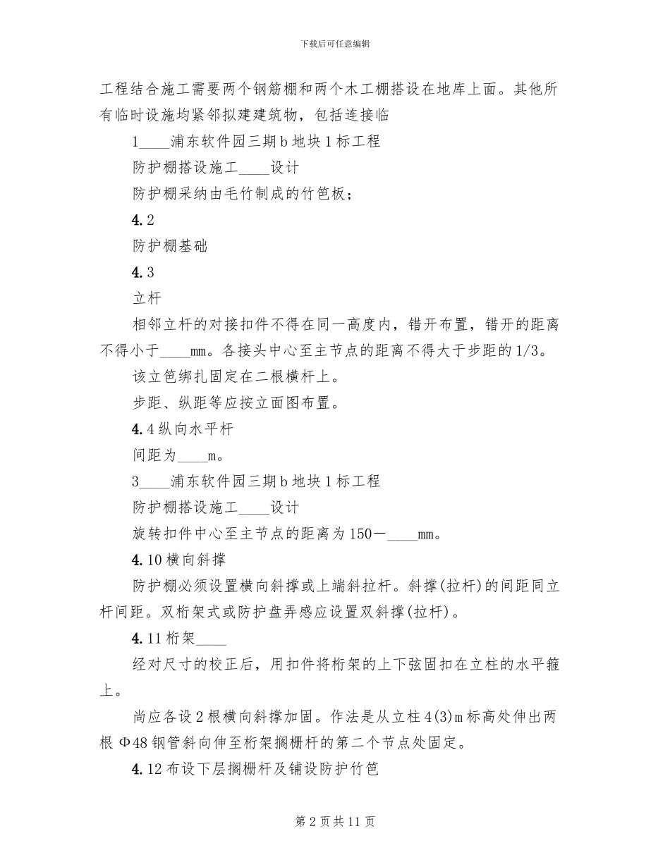防护棚专项方案范本_第2页