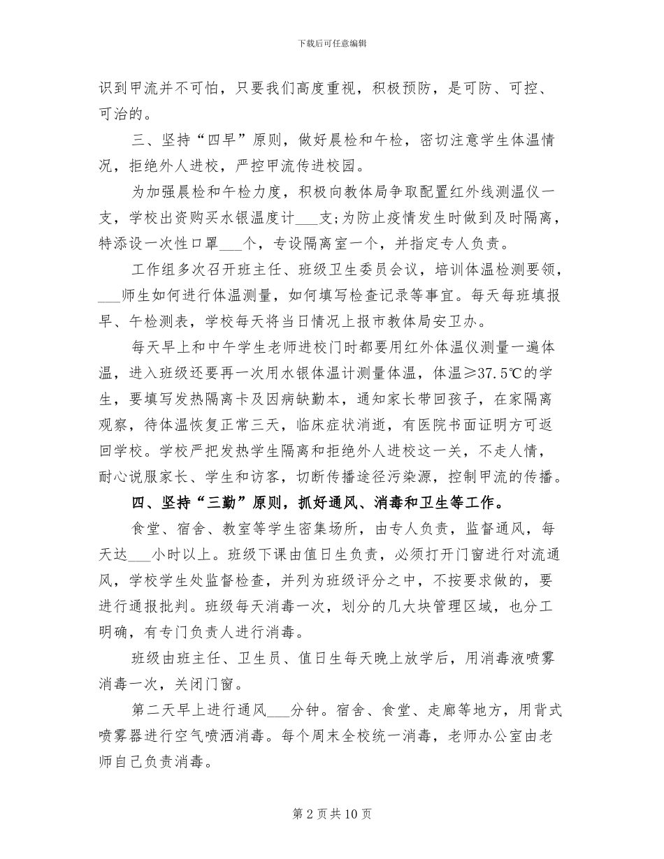 防控2024年工作总结_第2页