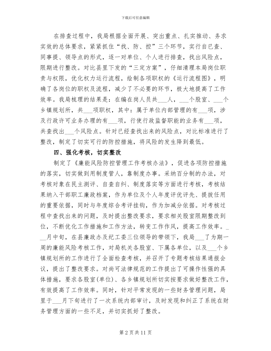 防控2024年工作总结范文_第2页