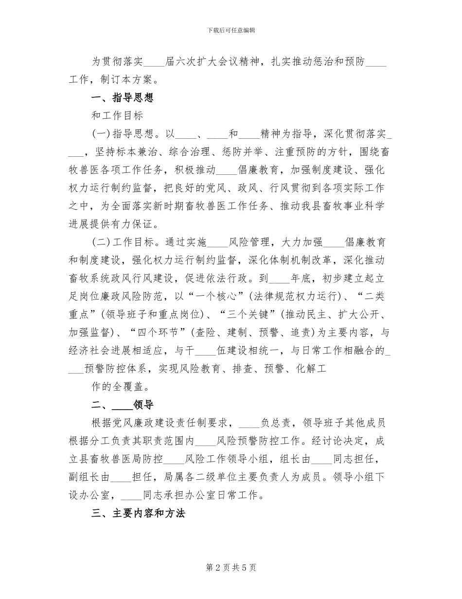 防控体系建设方案_第2页