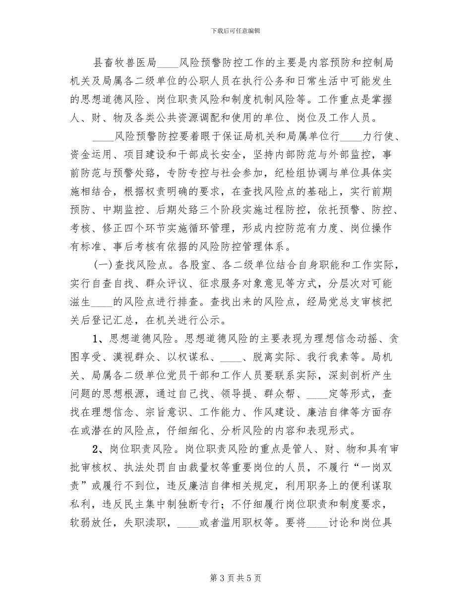 防控体系建设方案_第3页