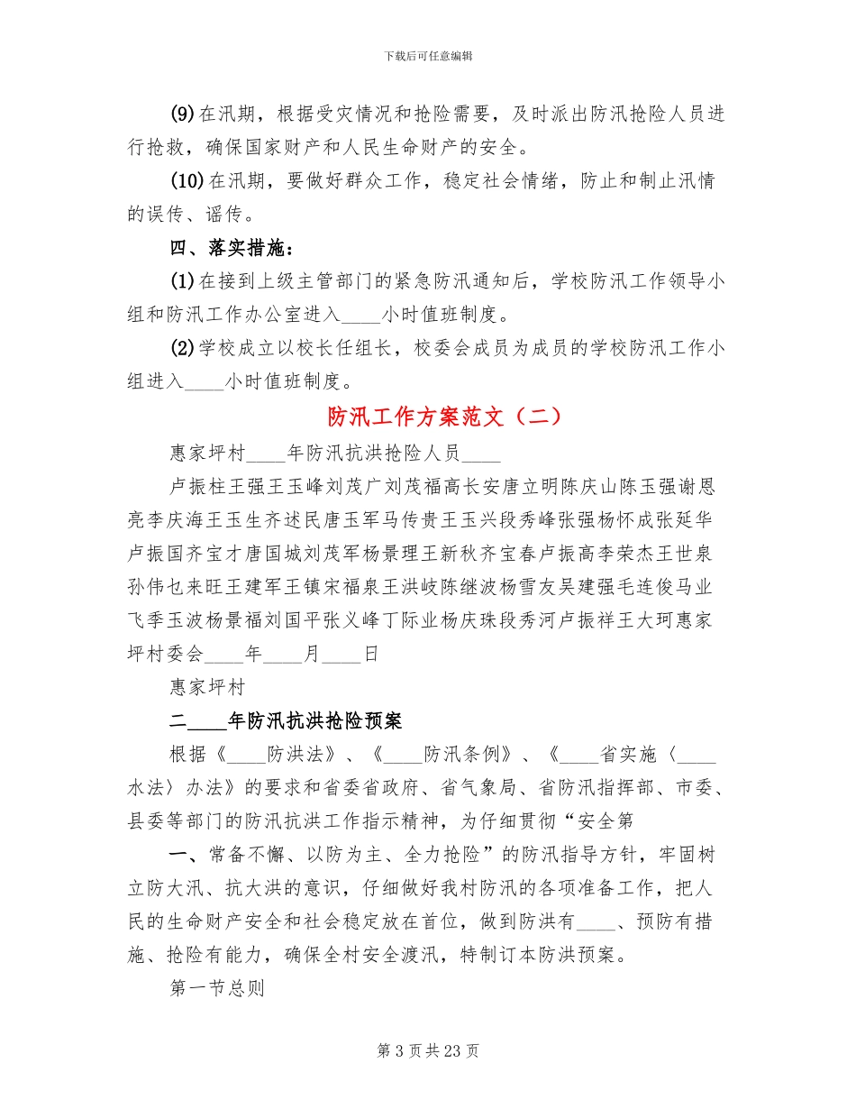 防汛工作方案范文_第3页