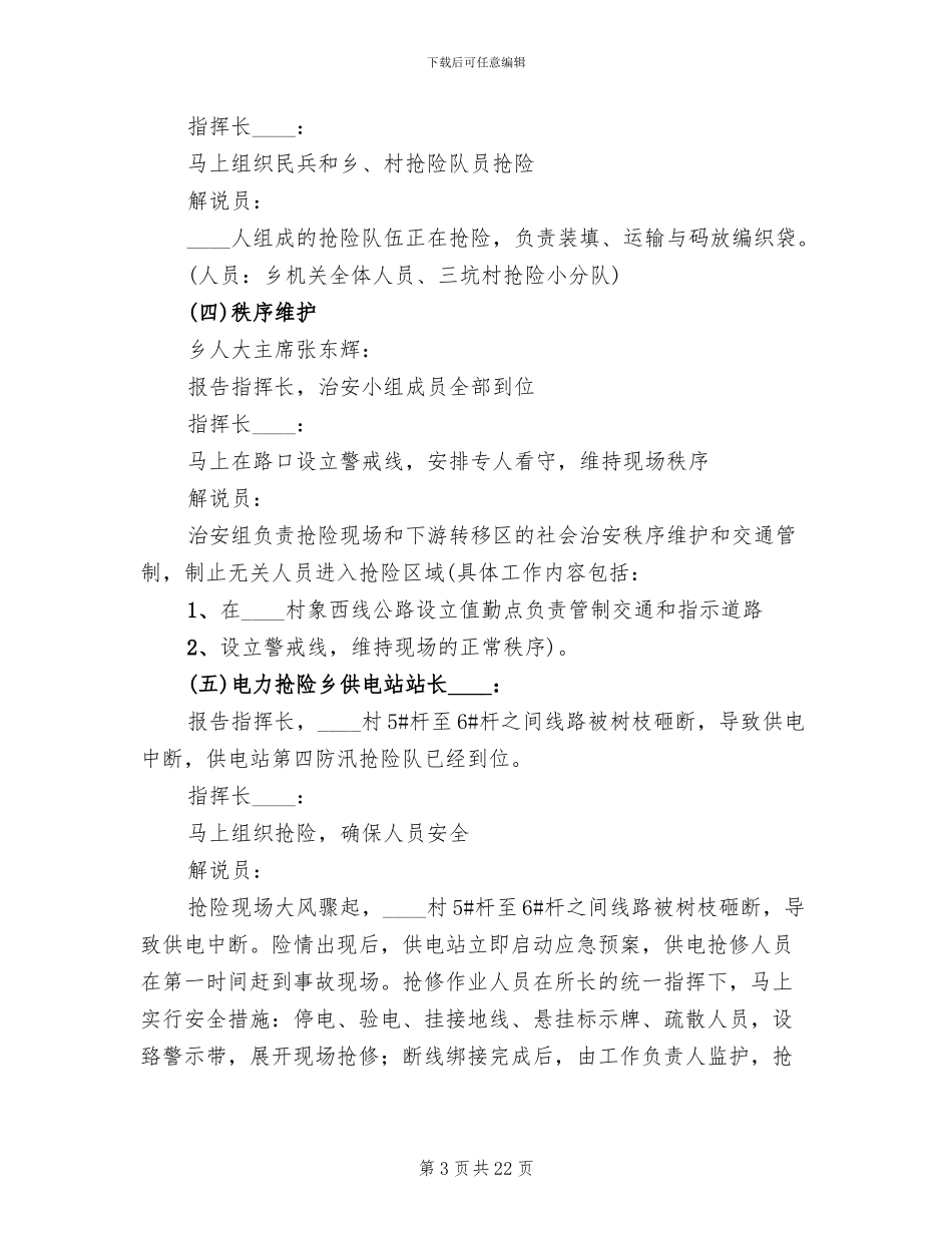 防汛应急演练方案参考范本_第3页