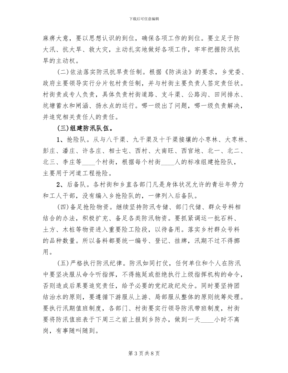 防汛抗旱工作实施方案_第3页