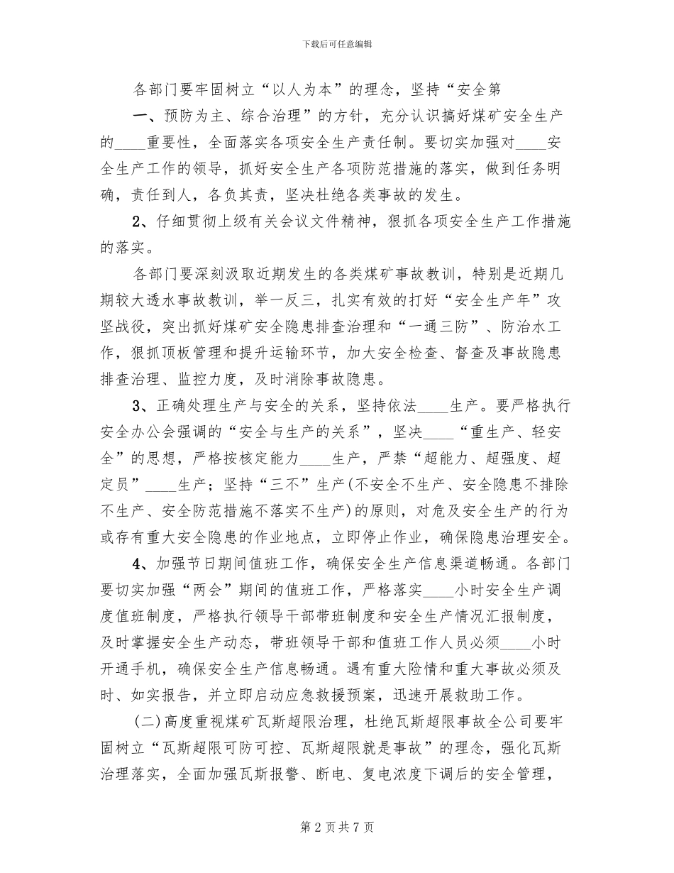 防汛期间安全生产工作实施方案范本(2篇)_第2页