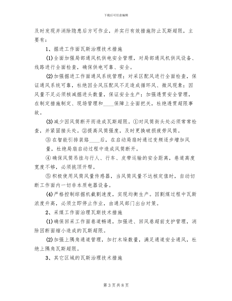 防汛期间安全生产工作实施方案范本_第3页