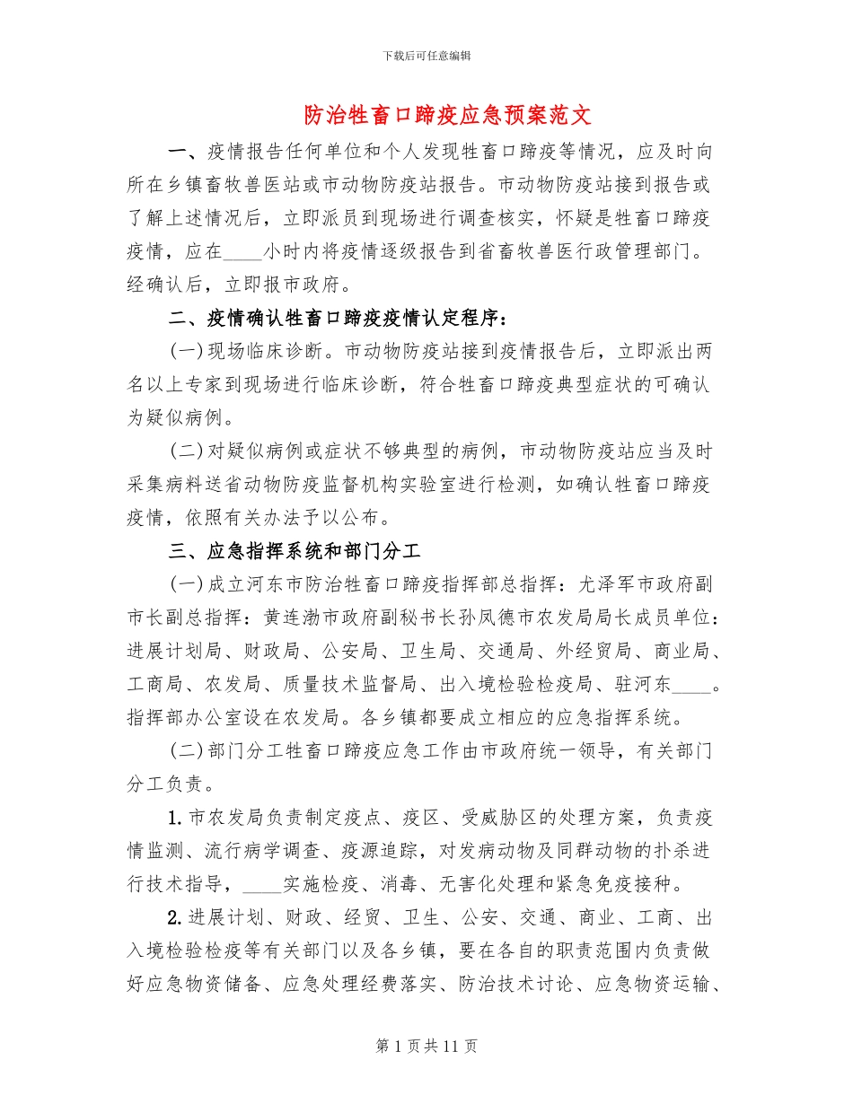 防治牲畜口蹄疫应急预案范文_第1页