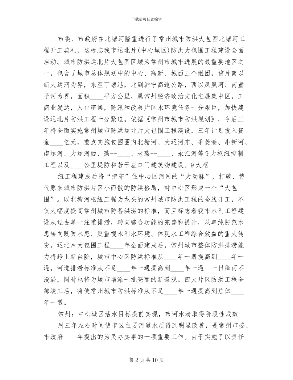 防洪水安全工作实施方案范文_第2页