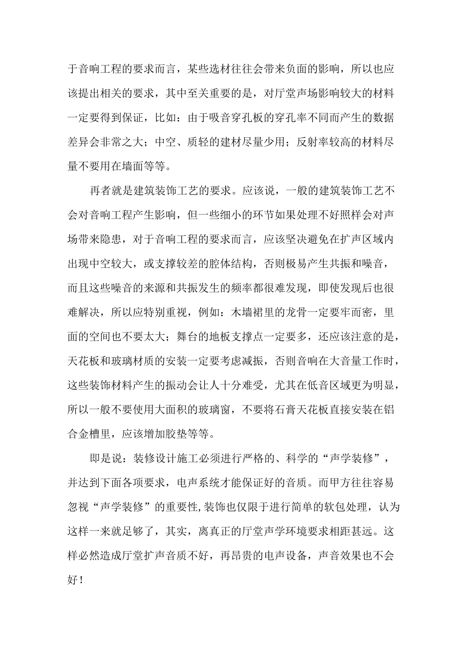 声学装饰建议_第2页