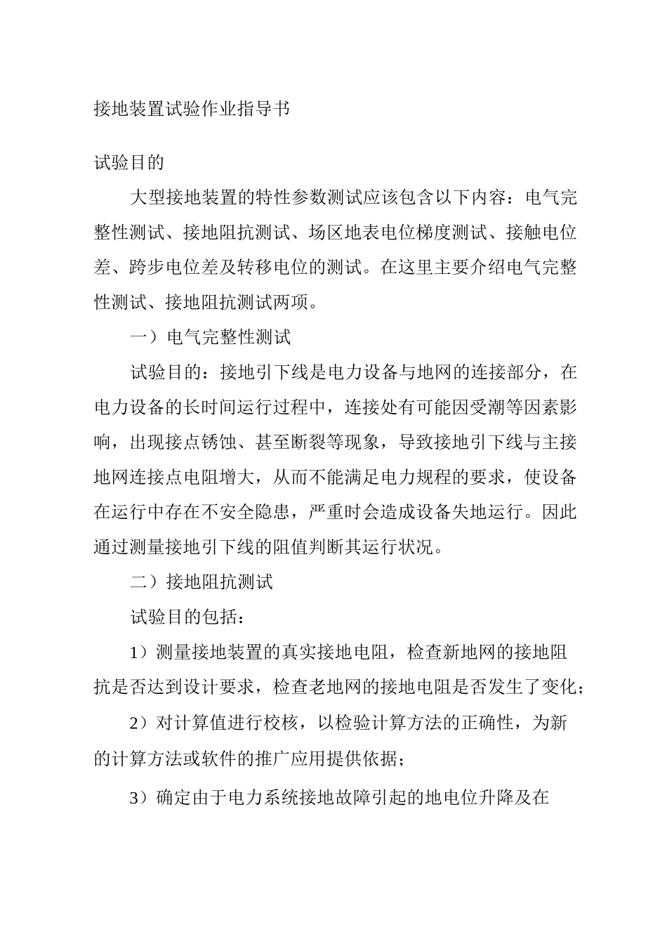 接地装置试验作业指导书_第1页