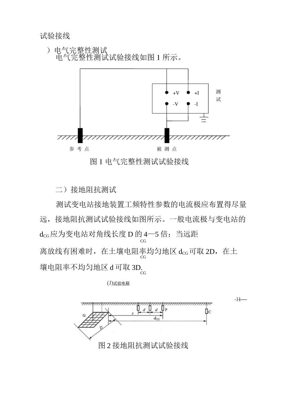接地装置试验作业指导书_第3页