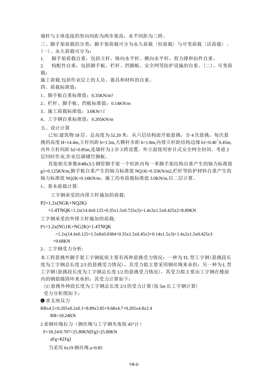 悬挑外脚手架方案_第2页