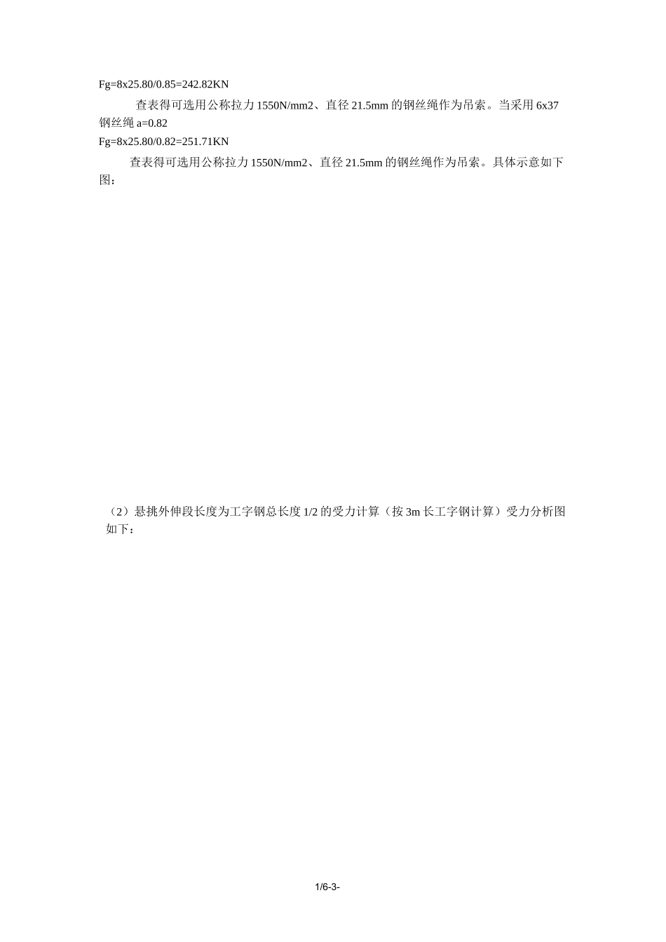 悬挑外脚手架方案_第3页