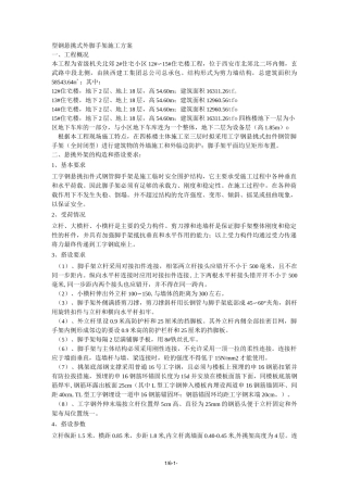 悬挑外脚手架方案