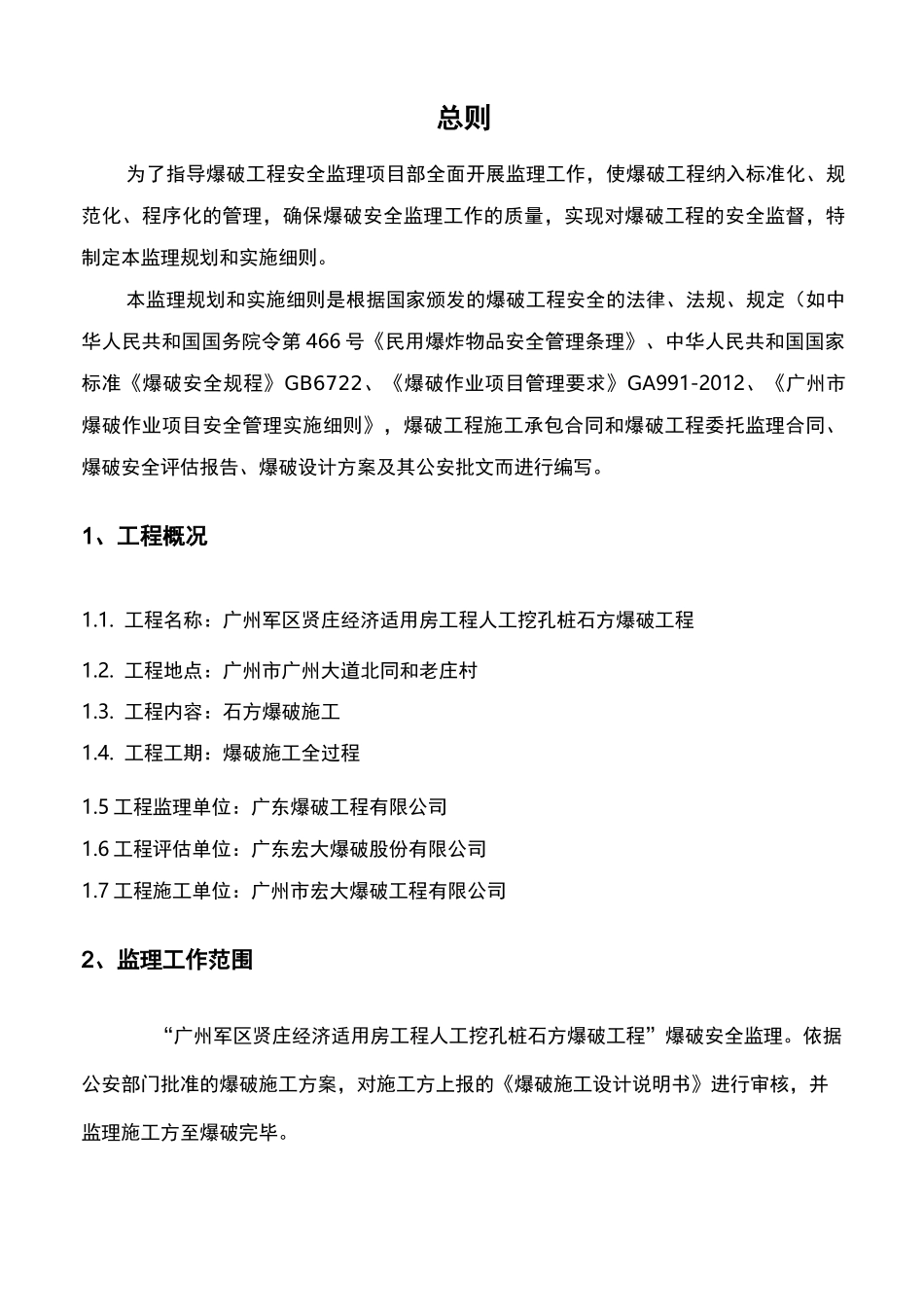 爆破工程监理方案_第3页