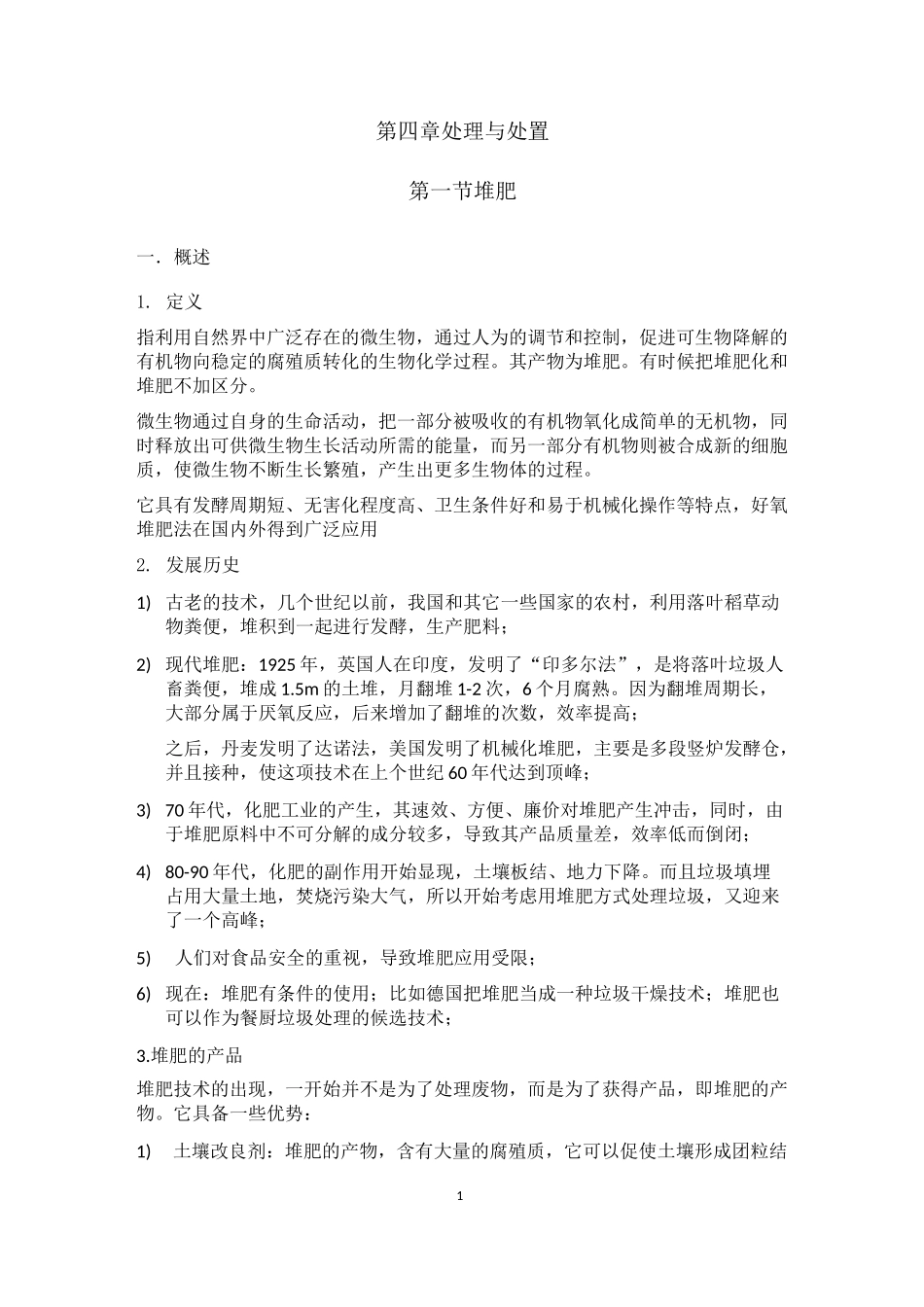 第四章处理与处置-堆肥.._第1页