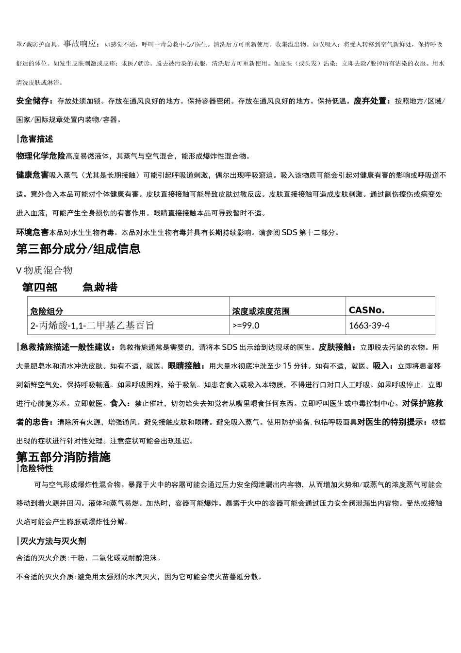 2-丙烯酸-1,1-二甲基乙安全技术说明书MSDS_第2页