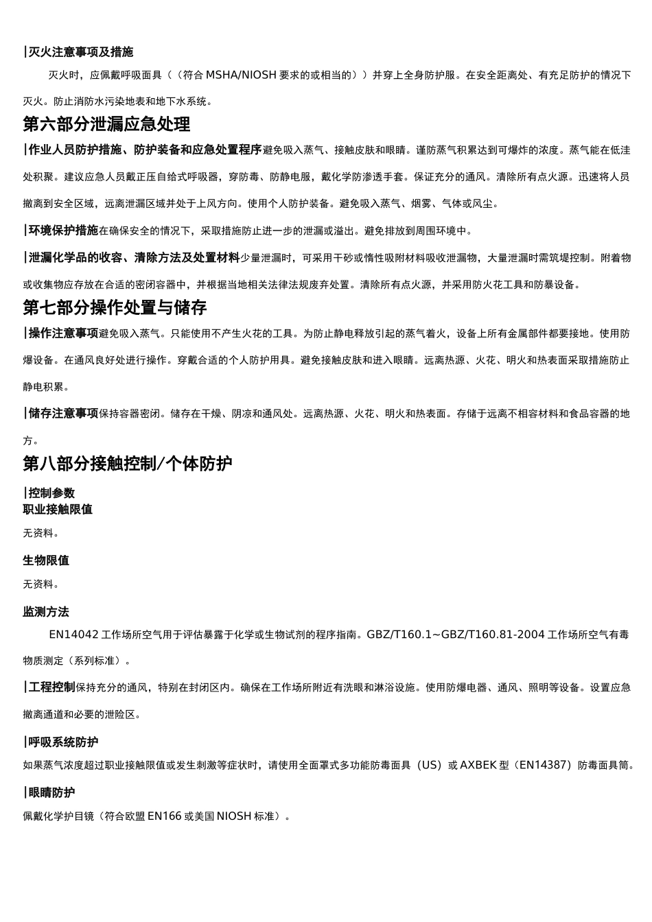 2-丙烯酸-1,1-二甲基乙安全技术说明书MSDS_第3页