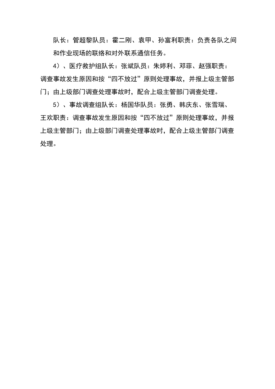 防洪防汛实施方案_第3页