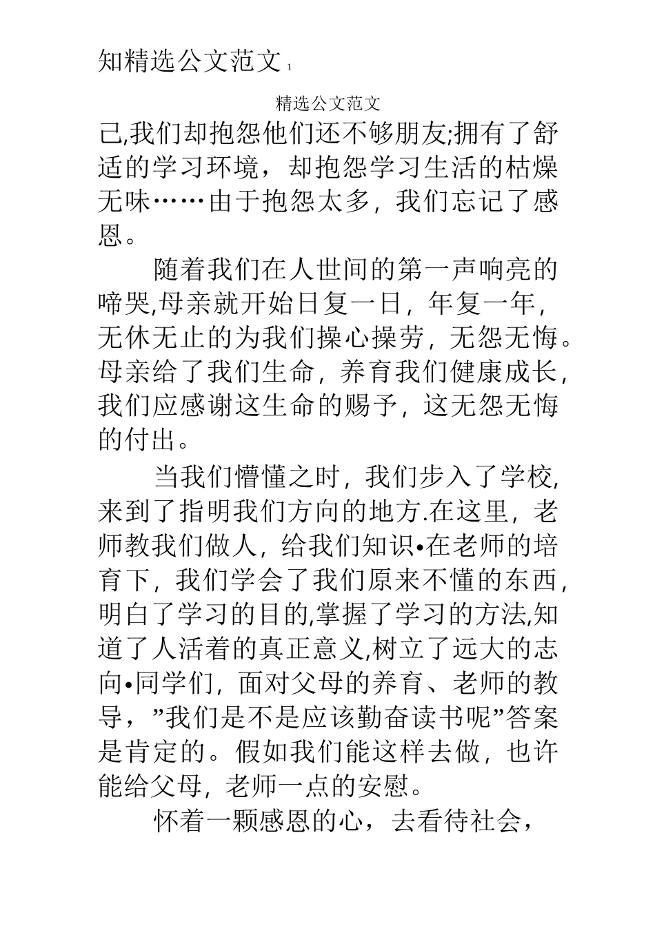 常怀感恩之心演讲稿_第2页