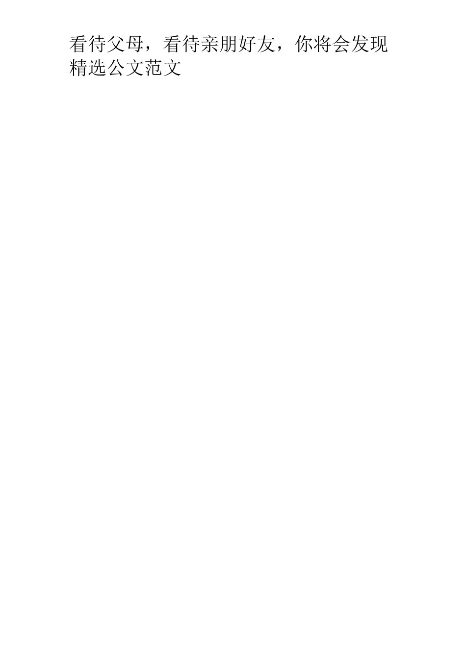 常怀感恩之心演讲稿_第3页