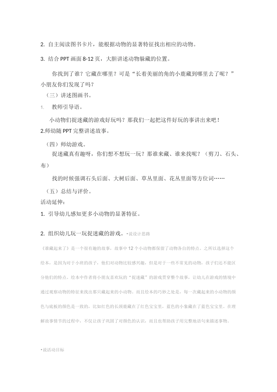 说课稿绘本教学《藏在哪里了》-(1)_第2页