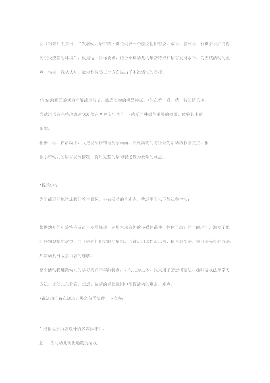 说课稿绘本教学《藏在哪里了》-(1)_第3页