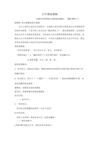 说课稿绘本教学《藏在哪里了》-(1)