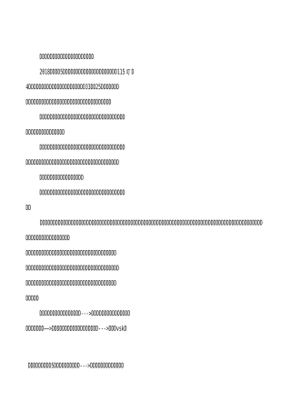 中国房价暴涨和中美贸易战的深层关系
