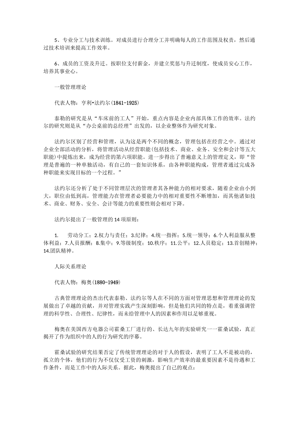 经典企业管理理论,所有管理者值得一看!_第2页