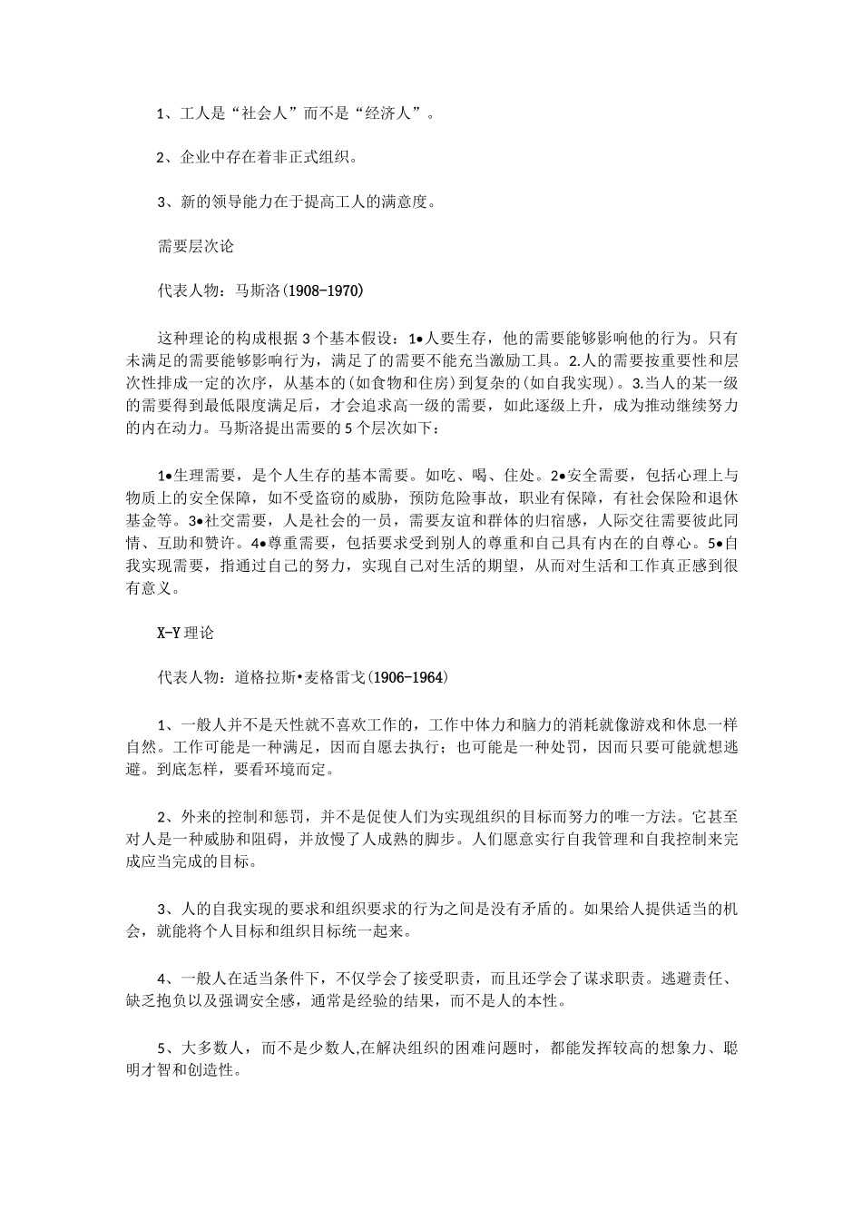经典企业管理理论,所有管理者值得一看!_第3页