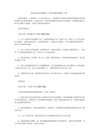 经典企业管理理论,所有管理者值得一看!
