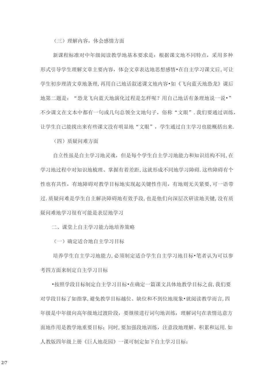 四年级学生语文自主学习能力的培养_第2页