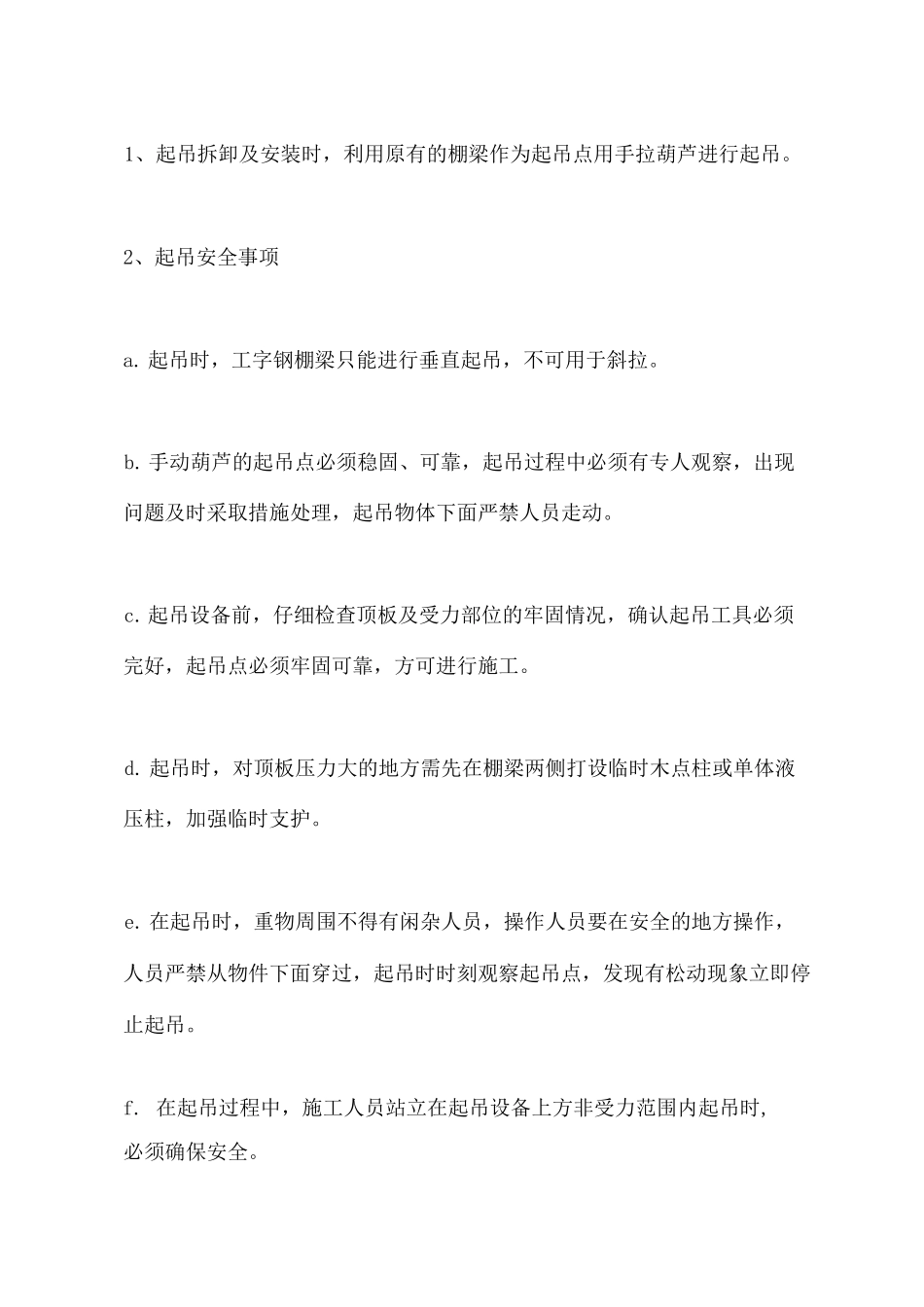 安装刮板输送机安全技术措施_第3页